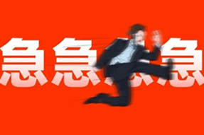 FRIDAY专栏 | 有人说抢跑犯规，职场人笑了