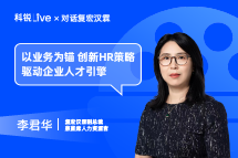BG大游集团Live｜以业务为锚，创新HR策略驱动企业人才引擎