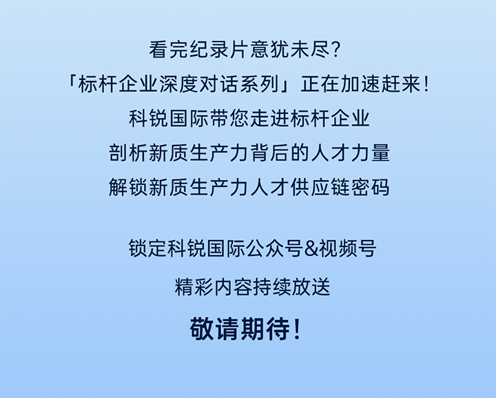 作为新质生产力领域代表的央国企、科研院所、标杆民营企业及人力资源服务业如何加快构建新质生产力人才供应链