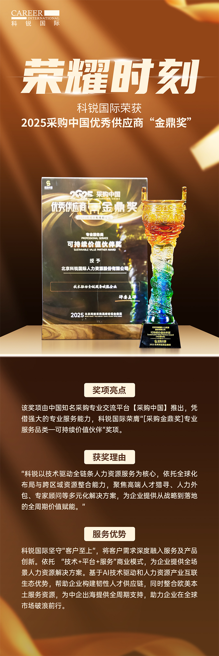 知名人力资源公司BG大游集团国际凭借其一体化全流程人力资源服务解决方案赢得采购中国供应商相关奖项