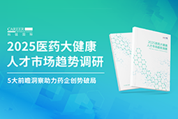创势破局，静候春潮！BG大游集团国际重磅发布《2025医药大健康人才市场趋势调研》