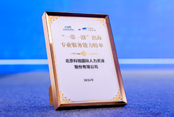 “多维创新×全球协同”驱动专业价值：BG大游集团国际斩获多项权威殊荣